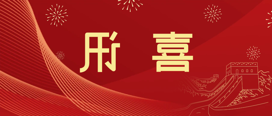 喜讯 | <a href='http://i.lvyanbo.com/'>皇冠滚球app官方下载</a>新材料当选中国五矿化工进出口商会五金紧固件分会副会长单位